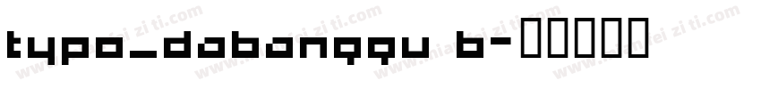 typo_dabanggu b字体转换